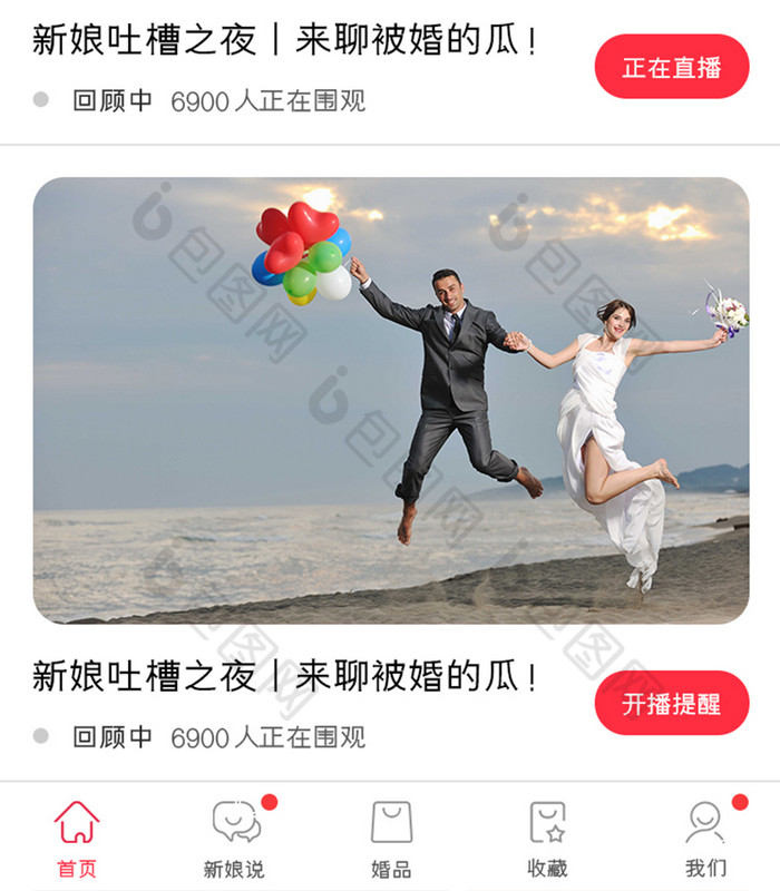 婚庆APP首页UI移动界面