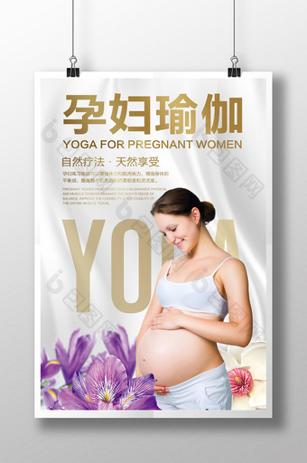 唯美孕妇瑜伽海报设计图片