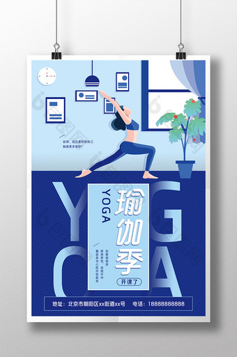清新蓝色瑜伽招生训练海报图片