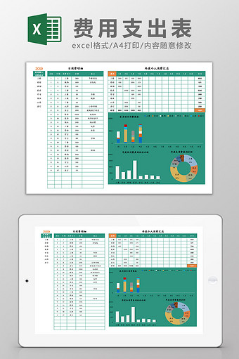 个人费用支出表Excel模板图片