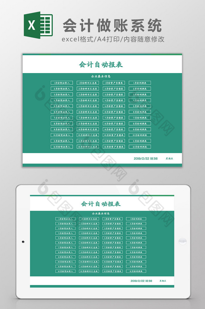 会计做账自动报表系统Excel模板图片图片