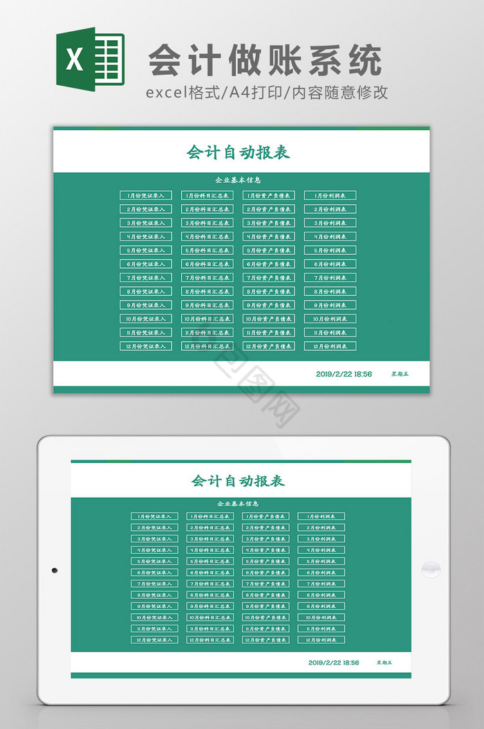 会计做账自动报表系统Excel模板