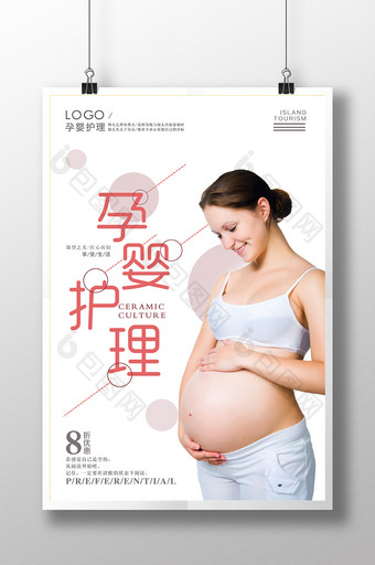 孕婴护理看护宣传海报图片