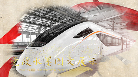 大气金字党政水墨图文展示AE模板