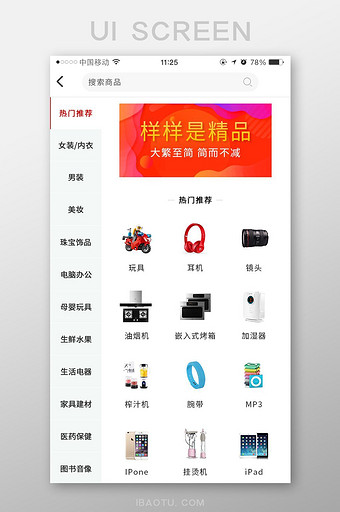 手机购物商城app分类页ui移动界面图片