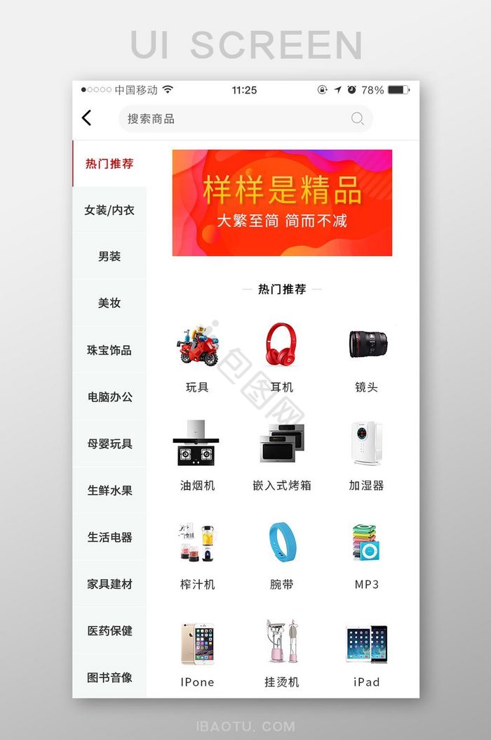 手机购物商城app分类页ui移动界面