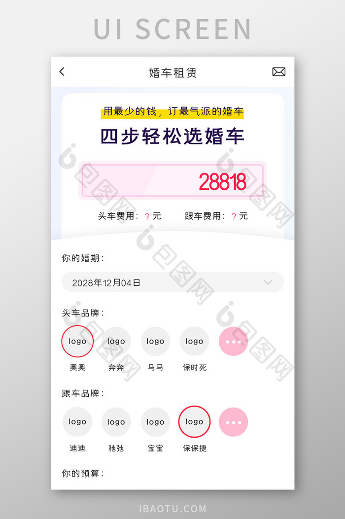 婚庆APP婚车租赁UI移动界面图片图片