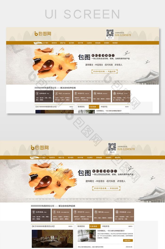 中国风古典简约理疗养生企业网站首页界面图片图片