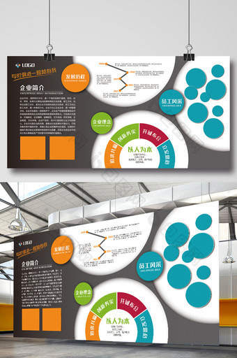 大气企业文化墙宣传单展板图片