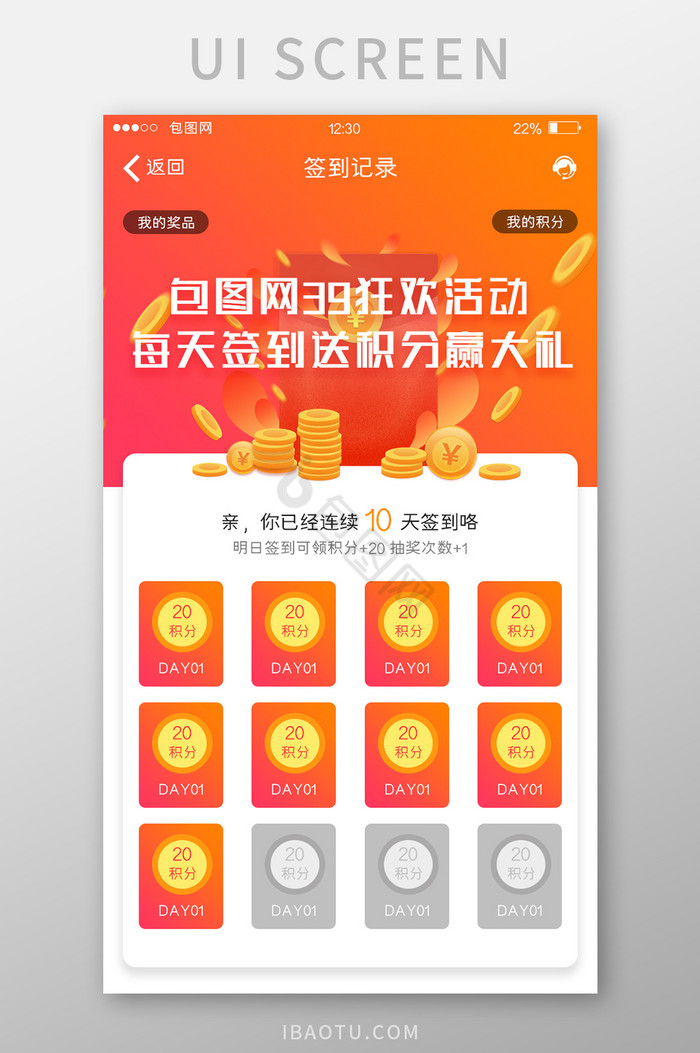 橙红渐变金融APP签到记录UI移动界面