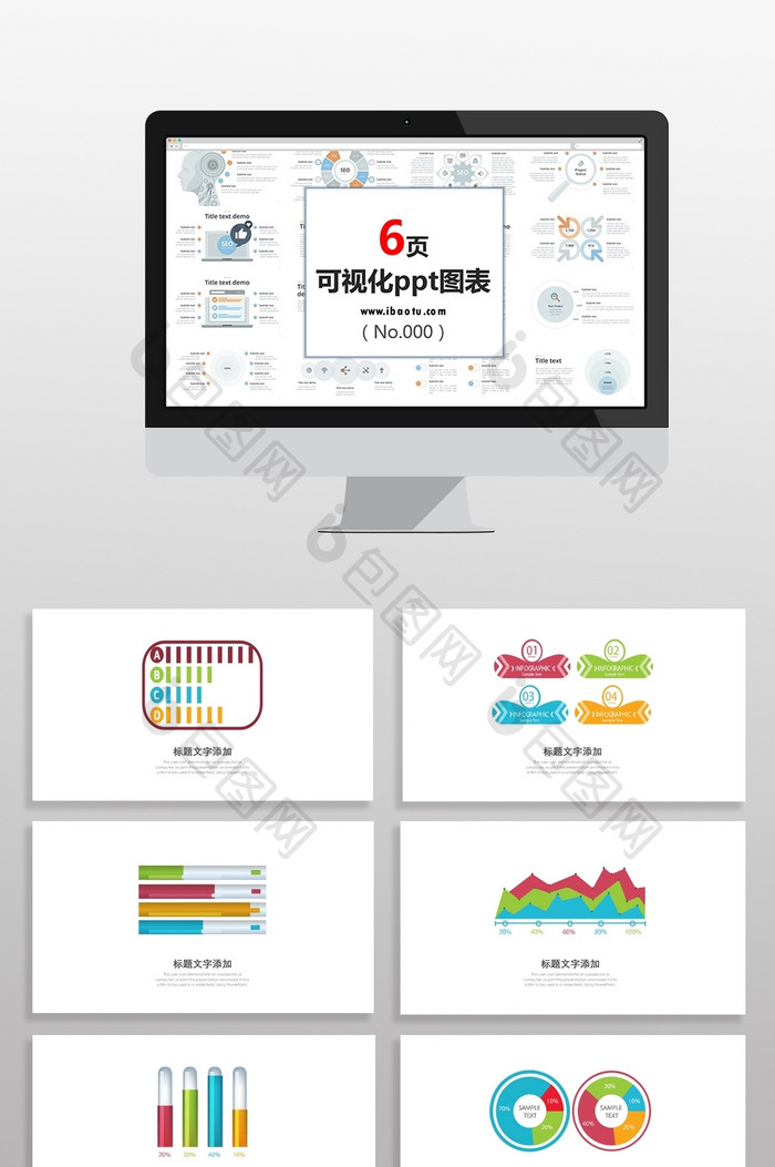 彩色企业项目总结数据图PPT元素图片图片