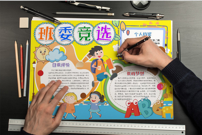 包图 word模板 小报 【doc】 竞选班委自我介绍简介手抄报word模版 所