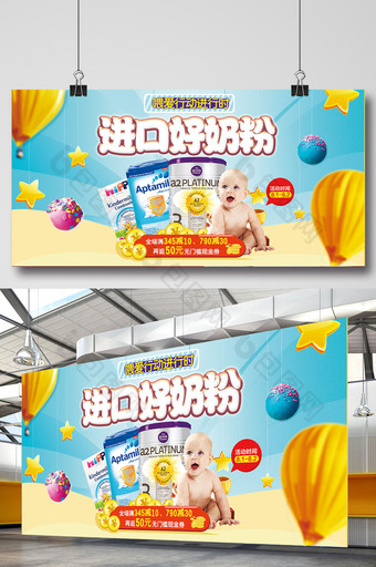 进口好奶粉婴幼儿宣传海报图片