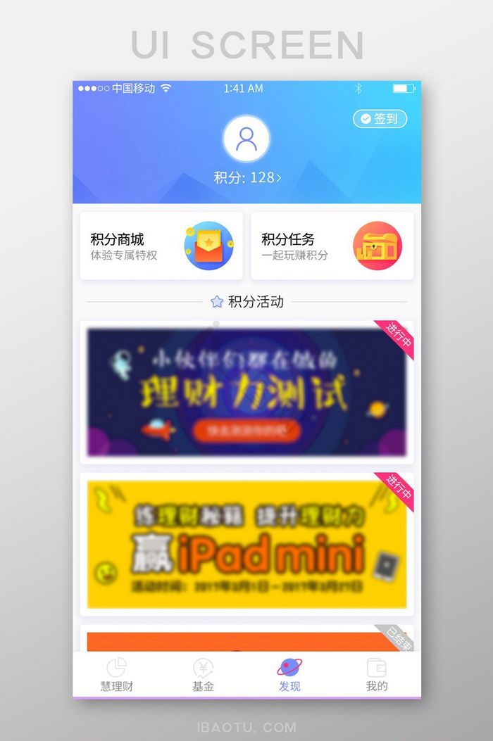 蓝色渐变金融行业app积分商城UI界面