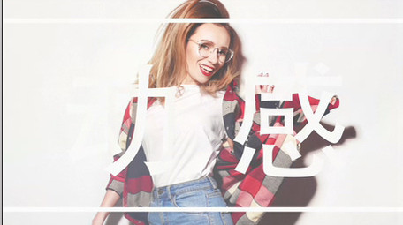 4K时尚潮流快闪图文展示