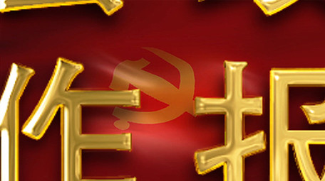 党政两会图文工作总结AE模板