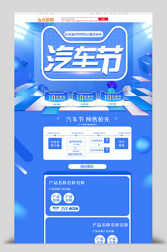 蓝色渐变风格炫酷汽车节汽车用品首页图片