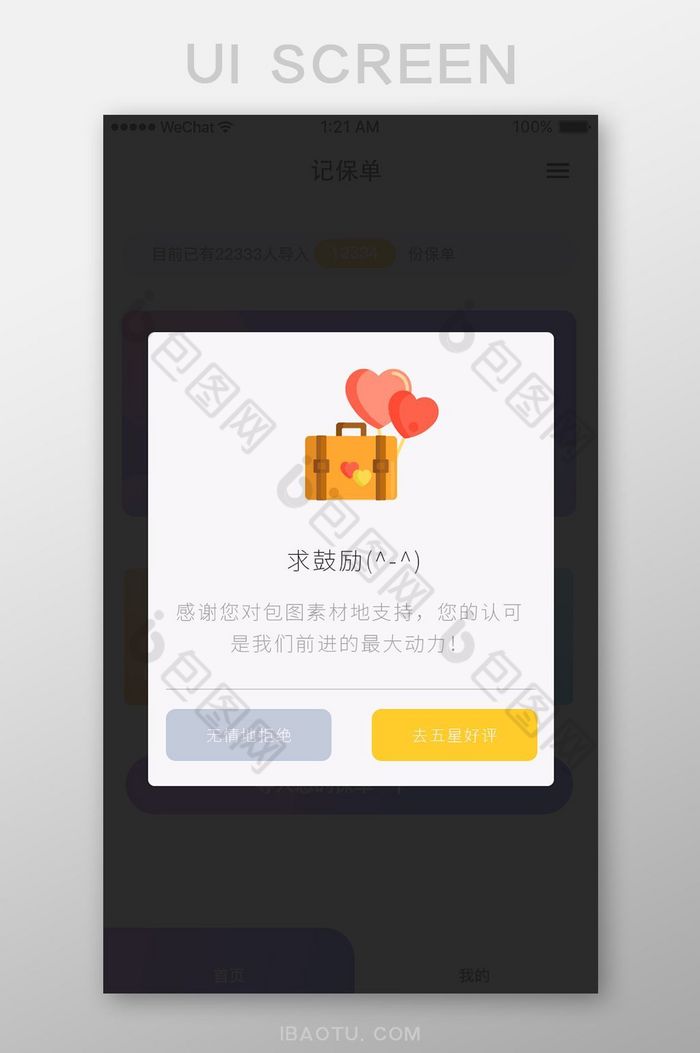 黄色扁平社交app求鼓励弹窗移动界面图片图片