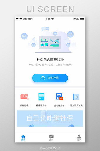 蓝色渐变社保app产品首页ui移动界面图片
