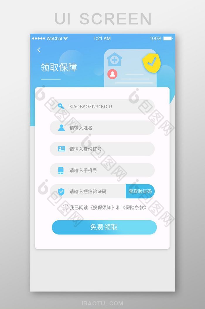 蓝色简约医疗app领取保障ui移动界面图片图片