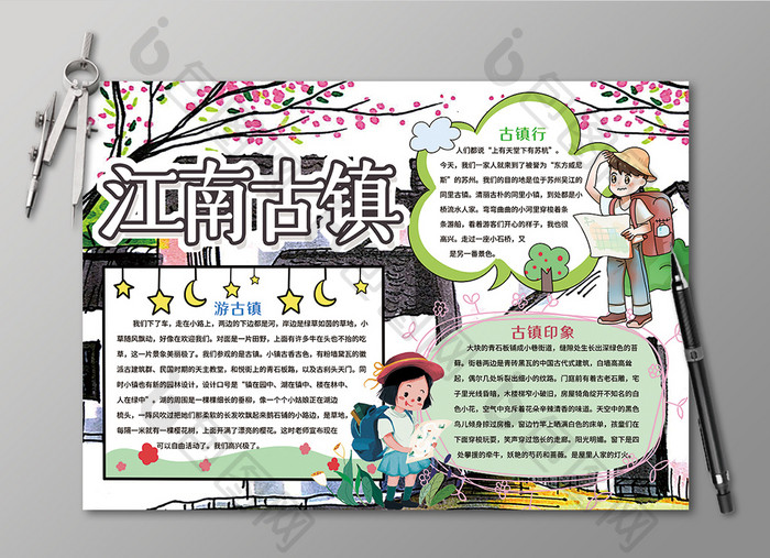 中国风江南古镇旅游手抄报黑白线描小报