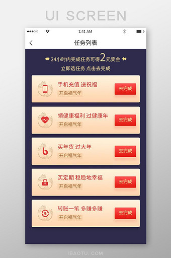 红色中国风卡片式任务列表展示界面图片