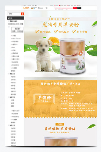 宠物专用羊奶粉食品详情页模板图片
