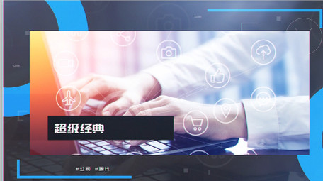 企业商务内容宣传的图文动画设计AE模板