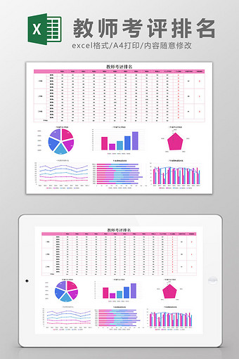 教师考评排名分析excel模板图片