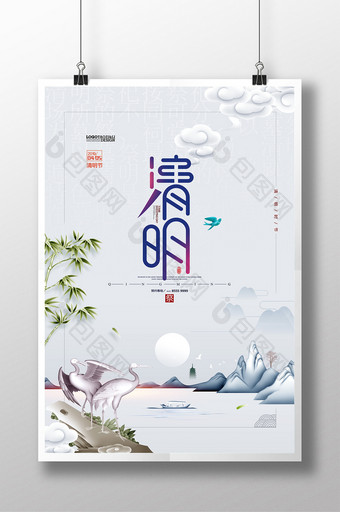 清明节素雅中国风清明时节海报图片