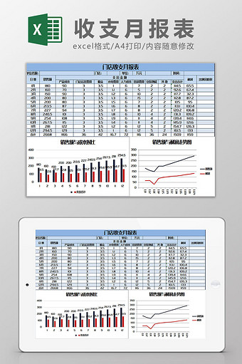 蓝白门店收支核算excel模板图片