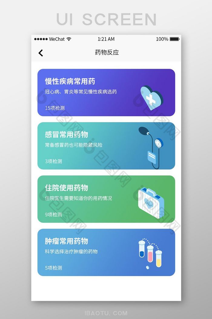 绿色简约医疗app药物反应ui移动界面图片图片