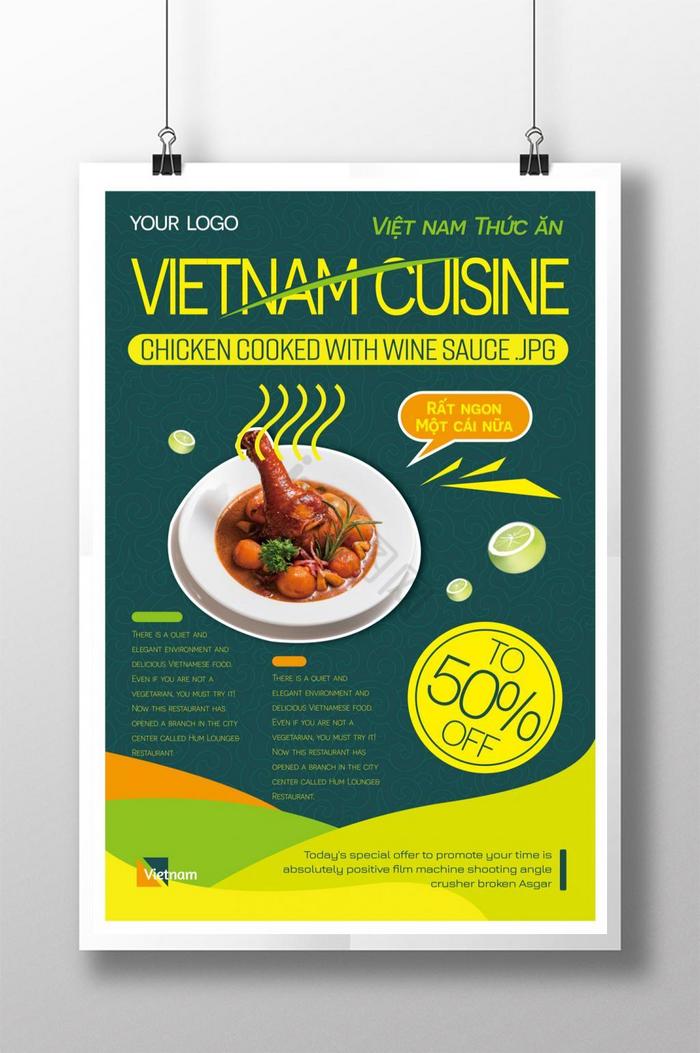 越南菜的
