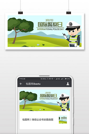 警察日手机配图设计图片