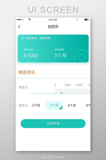 绿色渐变简约风格卡片式贷款选择申请展示界图片