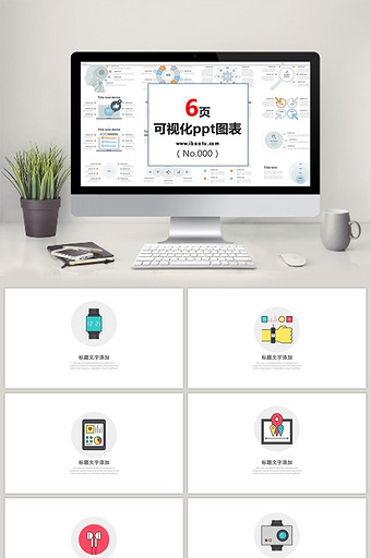 电子设备信息PPT会议图标图表