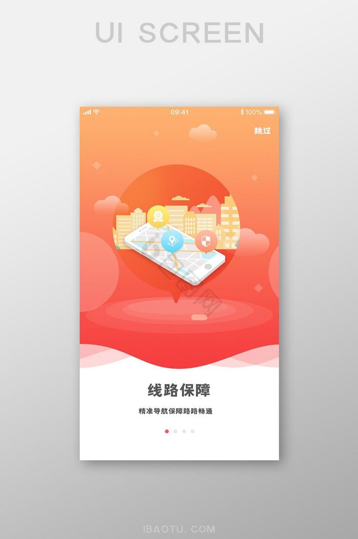 启动页引导页线路保障插画橙色渐变清新风格