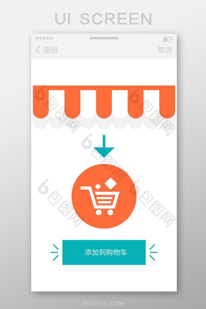 购物车主页移动界面UI矢量素材图片图片