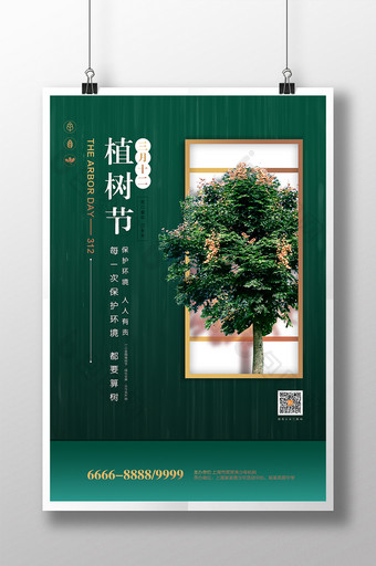 绿色大气312植树节宣传海报图片