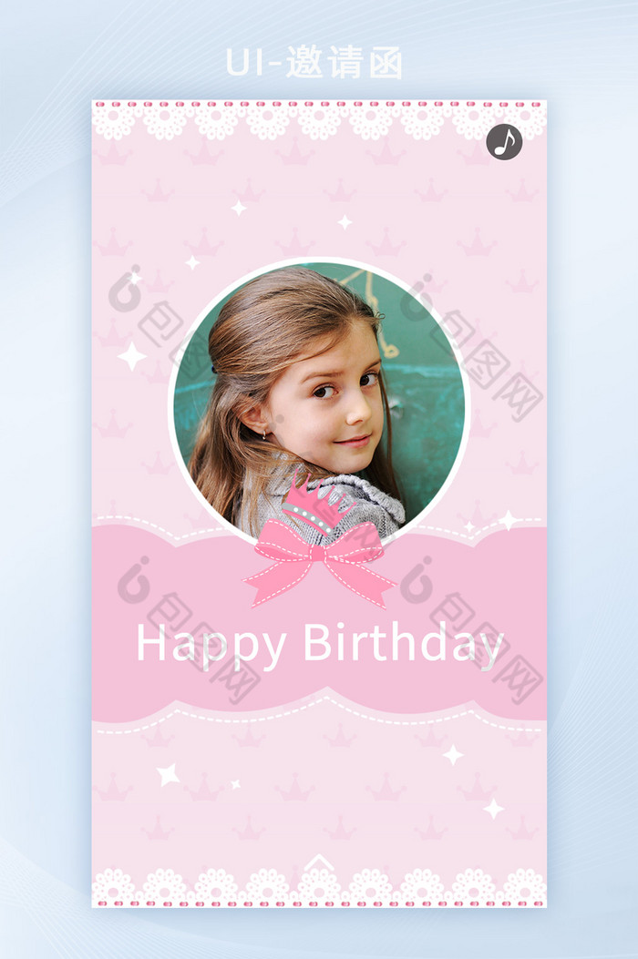 公主的梦想生日满月邀请函移动端H5界面图片图片