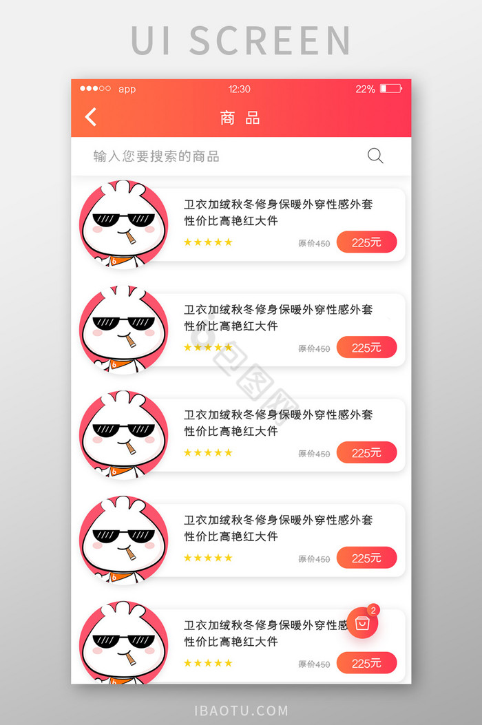 红橙渐变电商APP商品列表UI移动界面图片
