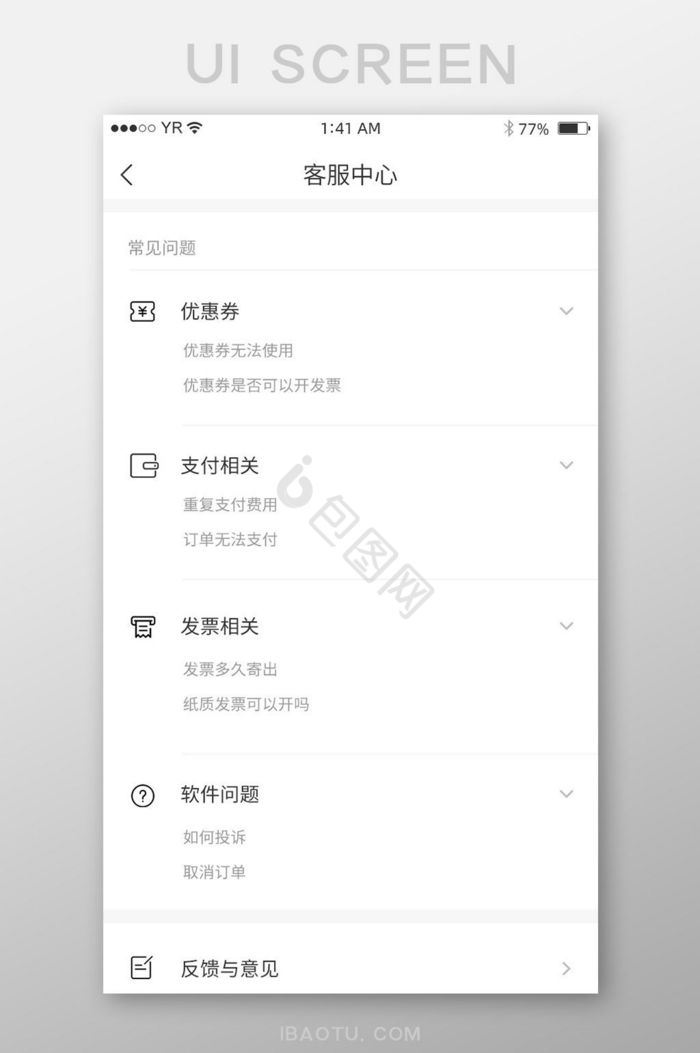 简约式线性图标客服中心常见问题反馈展示界