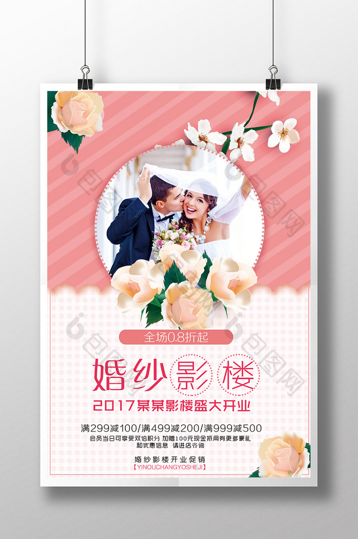 工作室婚纱摄影宣传海报图片