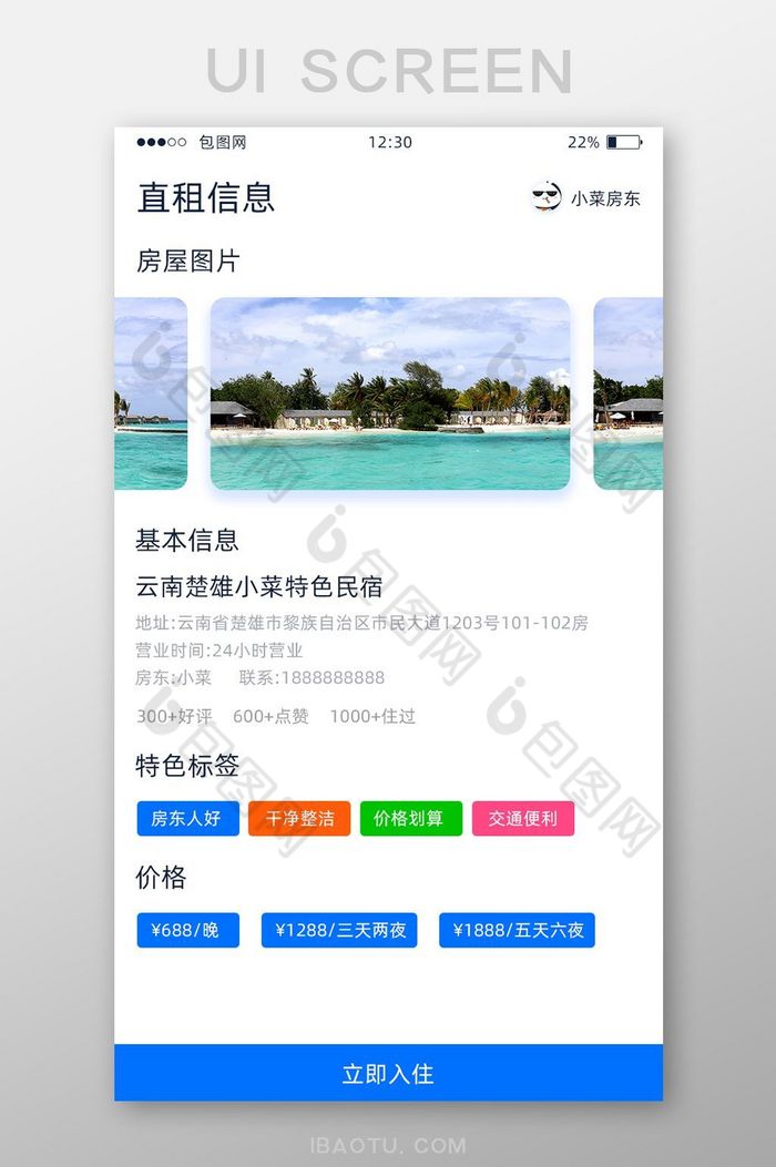 白色简约民宿APP直租信息UI移动界面图片图片