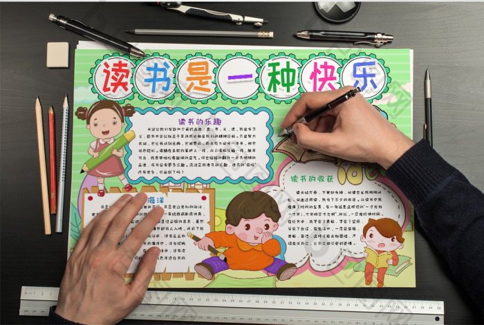 读书小报是一种快乐手抄报word模版图片素材