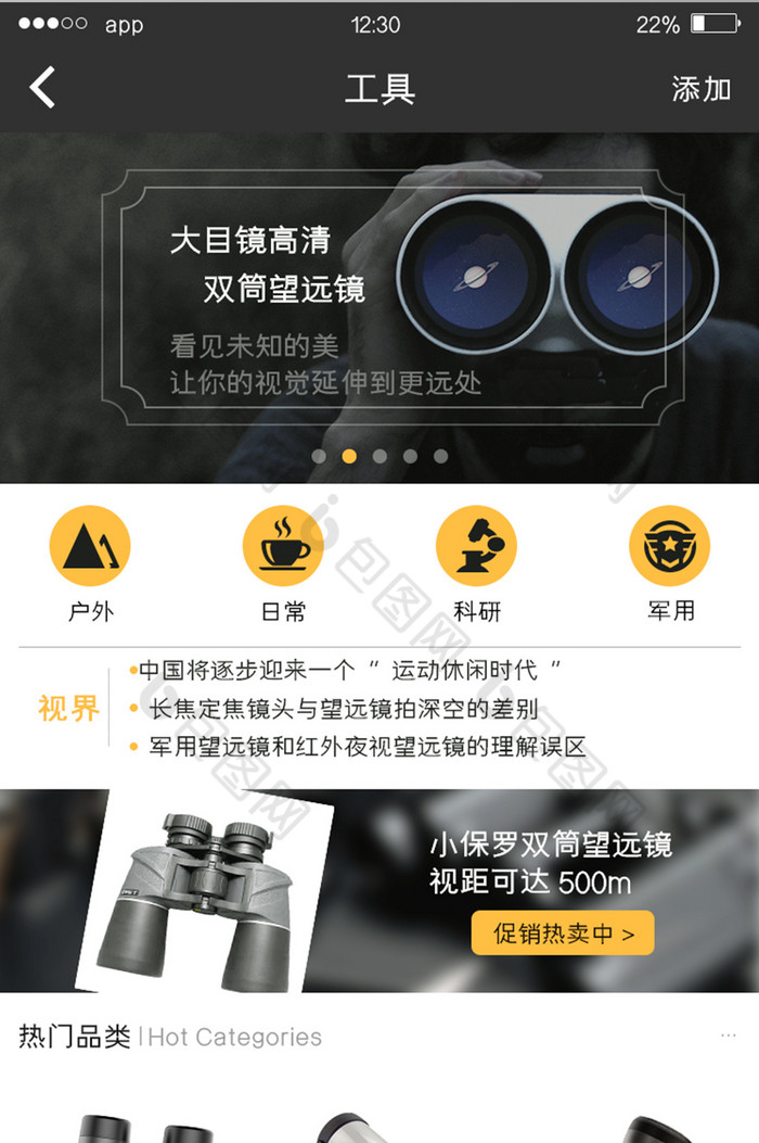 黄色电商APP工具UI移动界面