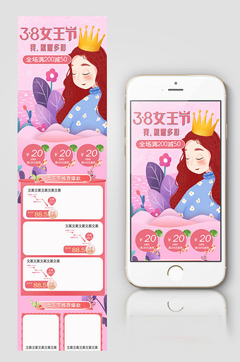 浅粉38女王节女神节淘宝天猫手机端首页图片