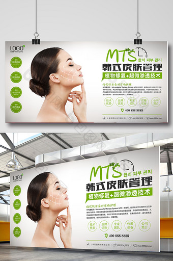 韩式MTS定妆皮肤管理海报展板设计模板图片