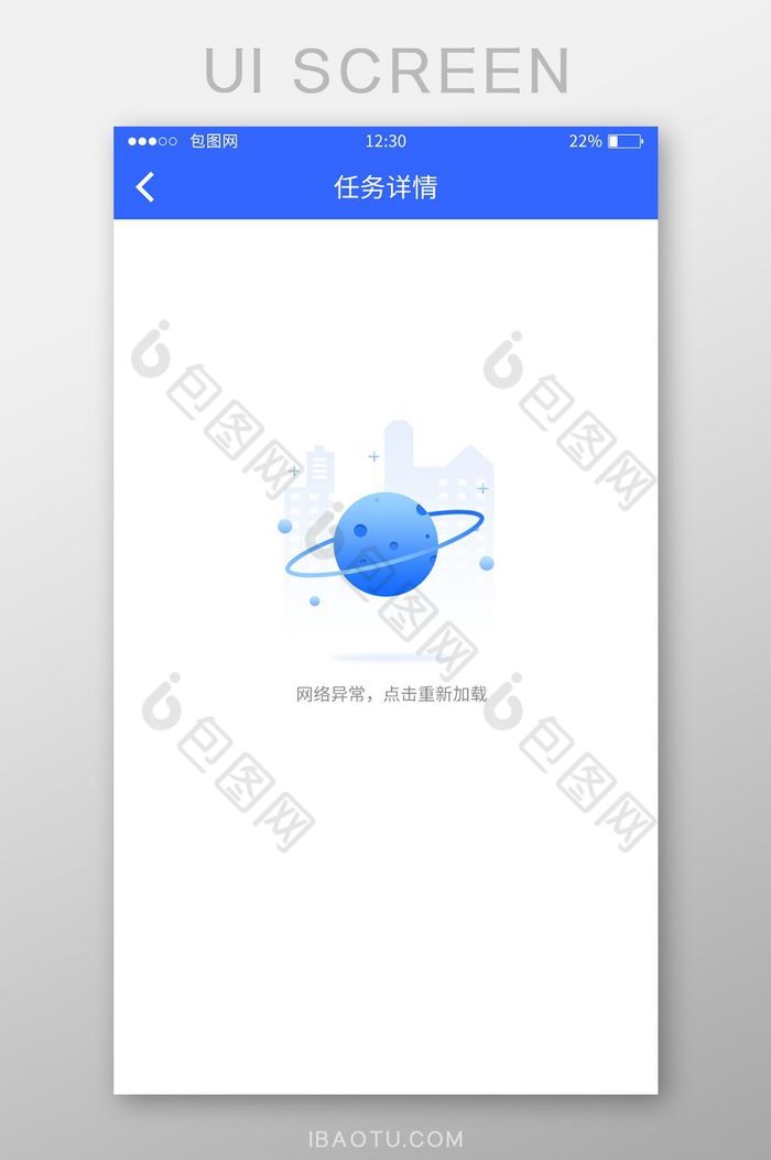 蓝色工具APP任务详情缺省页UI移动界面图片图片