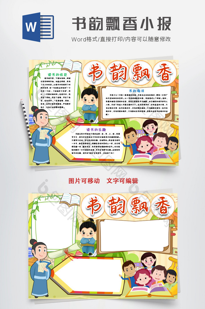 书韵飘香读书小报手抄报模版
